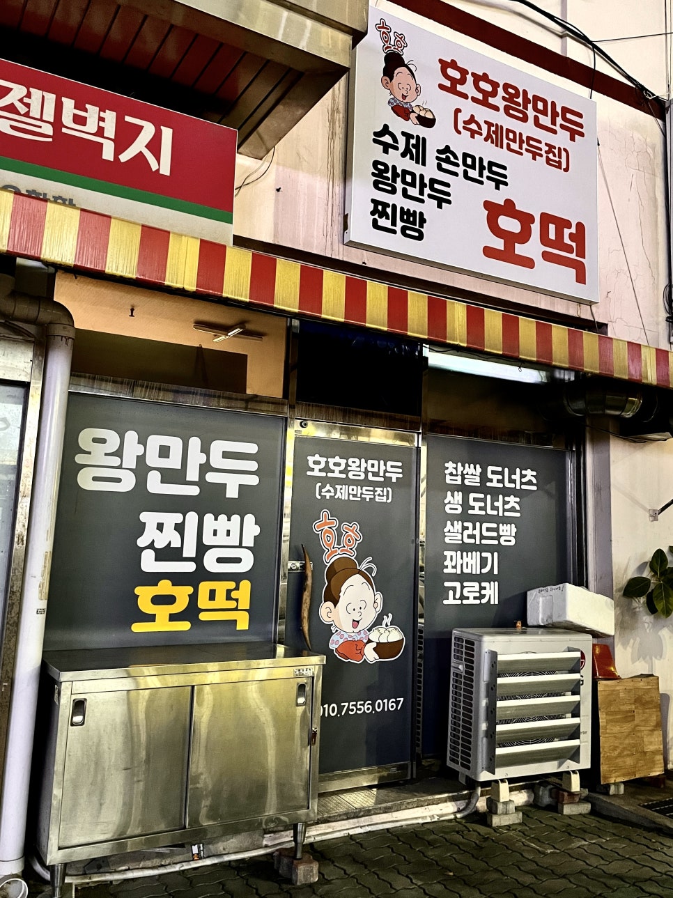 호호왕만두 이미지