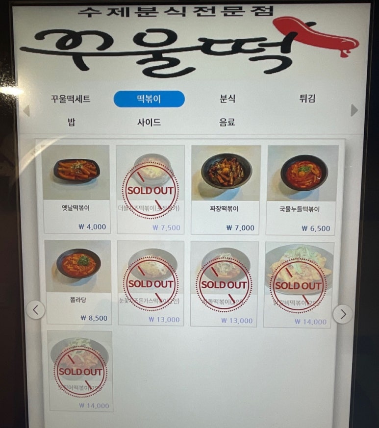 꾸울떡 이미지