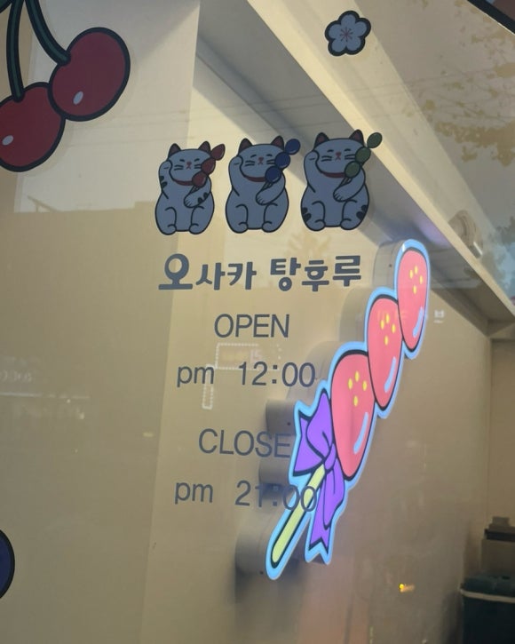 오사카탕후루 이미지