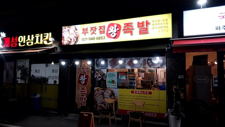 부잣집왕족발 이미지