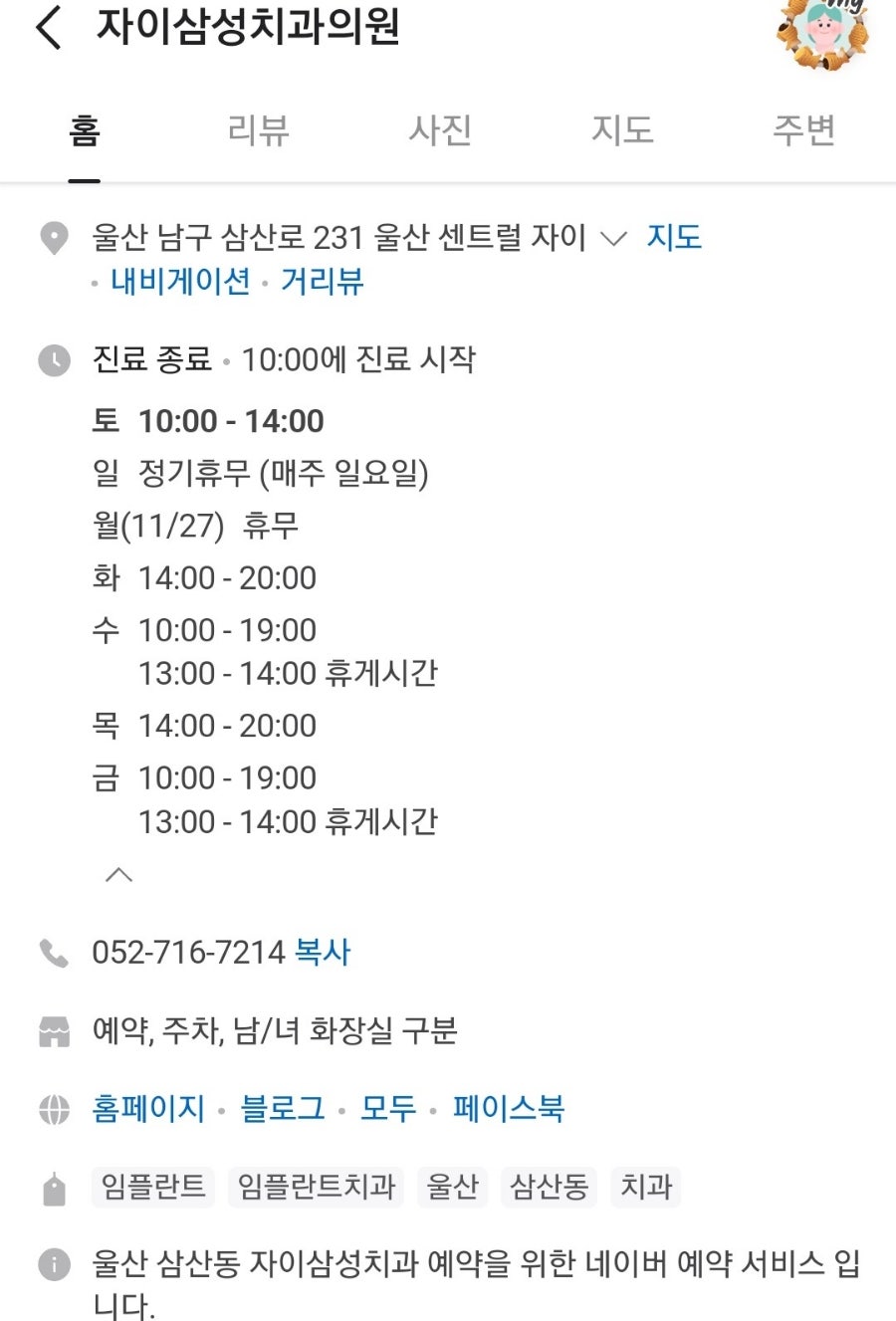 센트럴울산치과의원 이미지