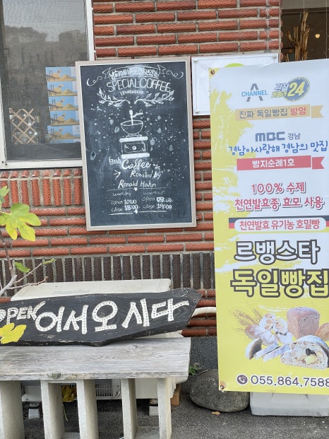 르뱅스타 독일마을빵집 이미지