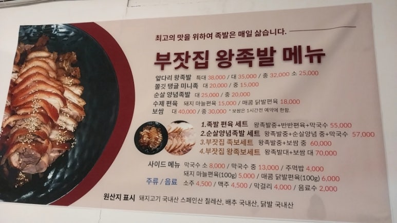 부잣집왕족발 이미지