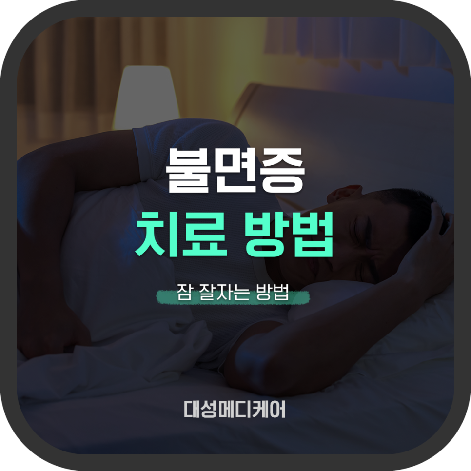 대성메디케어 이미지