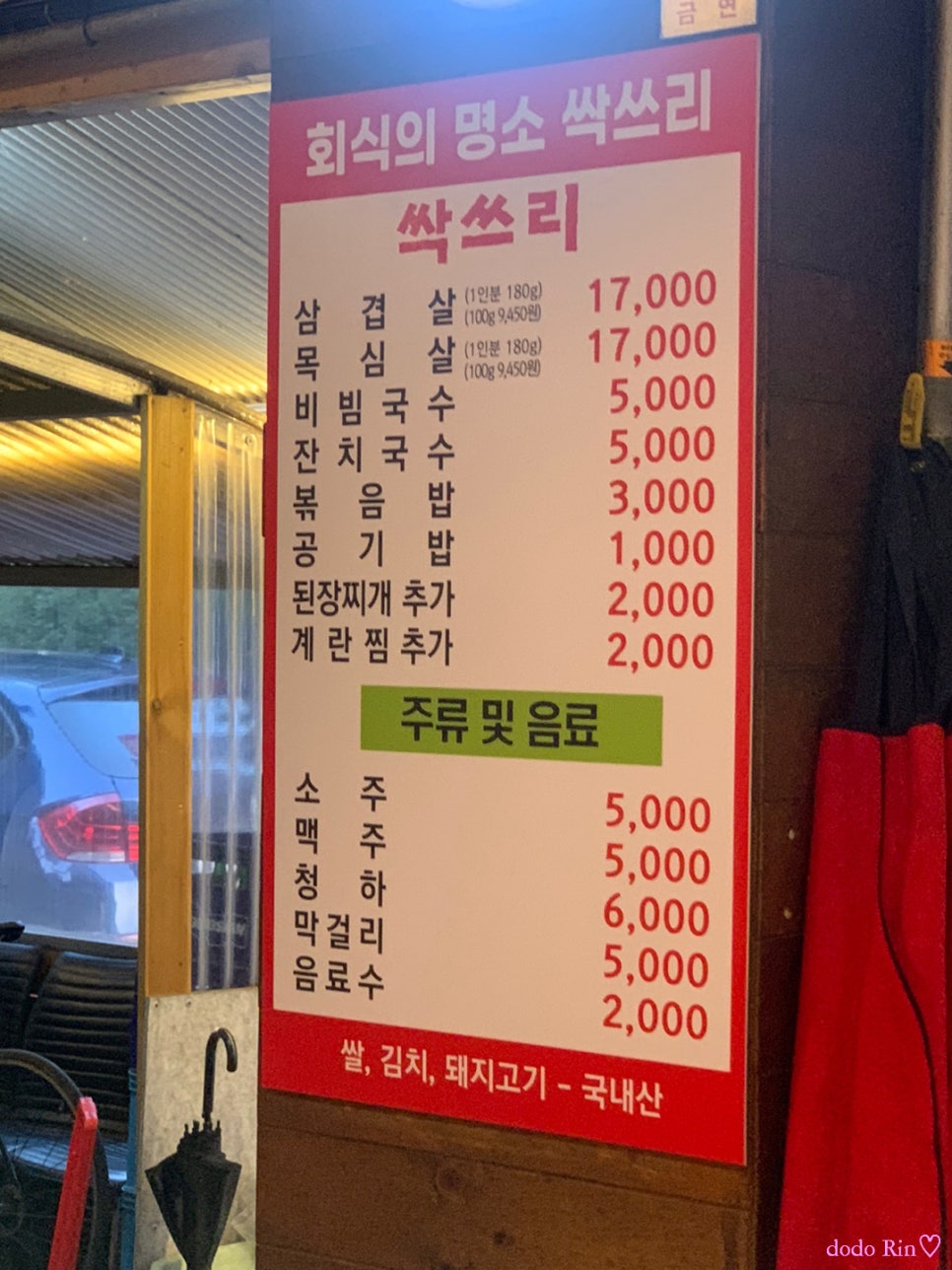 싹쓰리솥뚜껑삼겹살 이미지