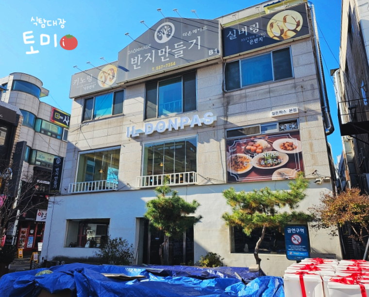 일돈파스 이미지
