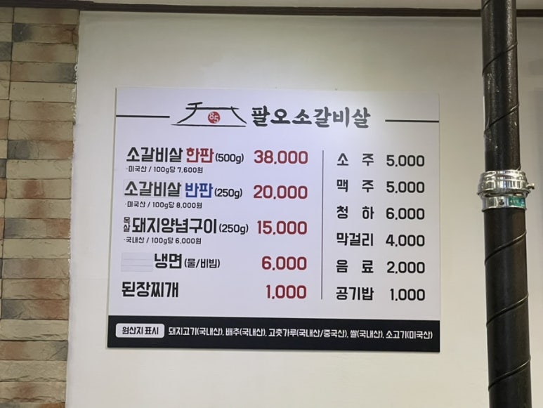 팔오소갈비살 이미지