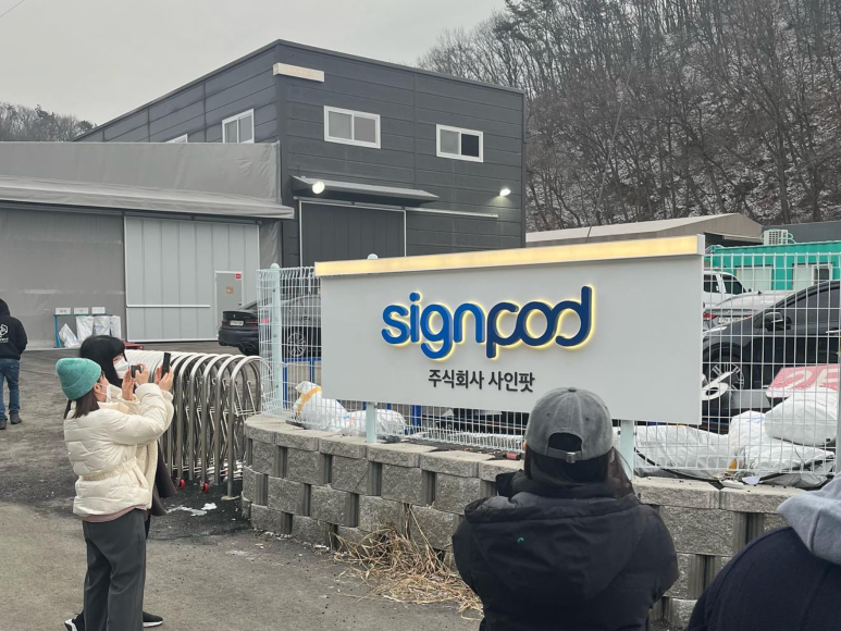 주식회사 사인팟 이미지