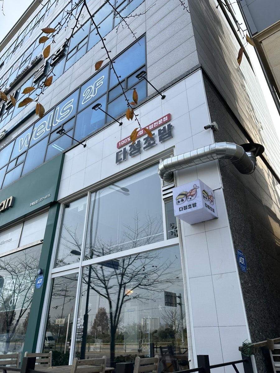 다정초밥 이미지