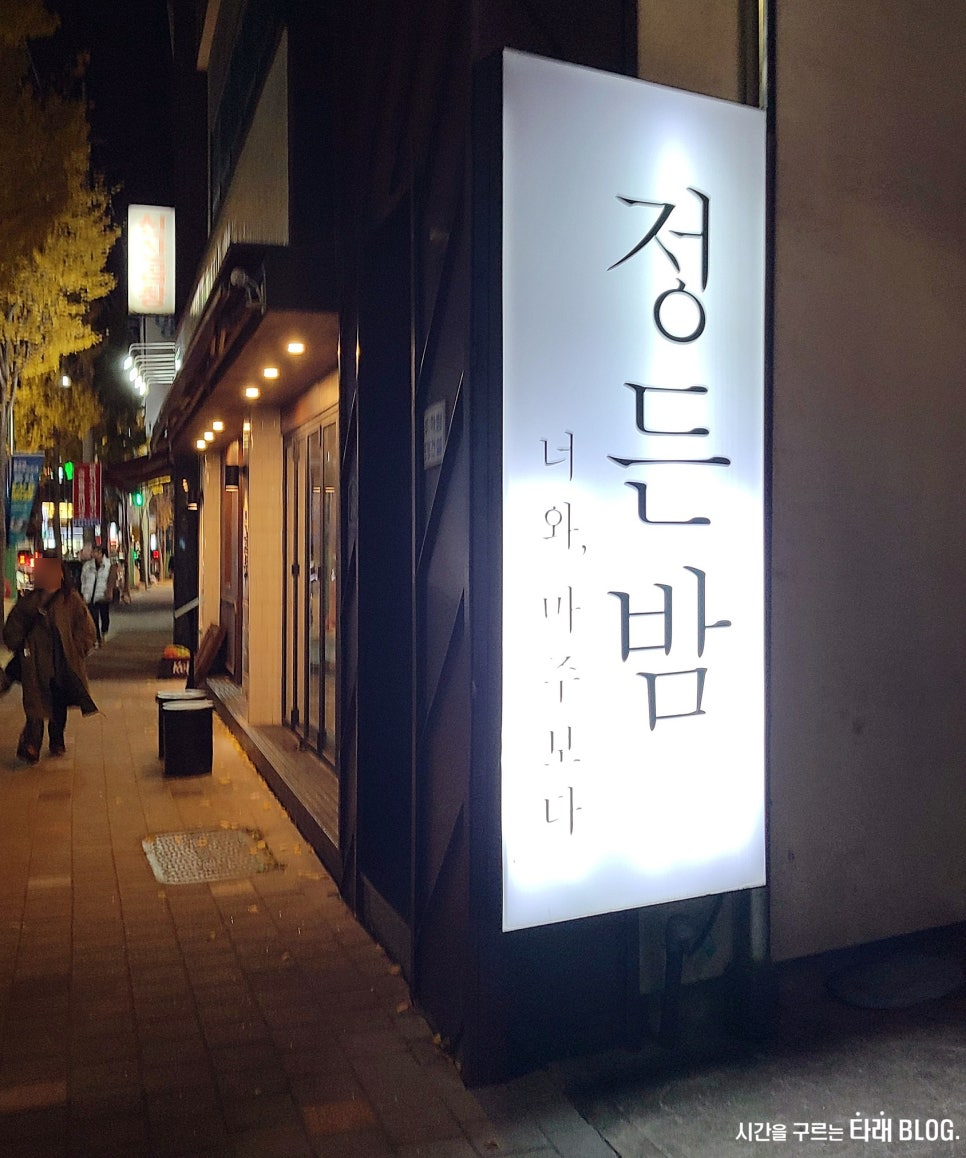 정든밤 이미지