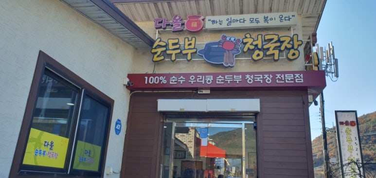 다올순두부 이미지