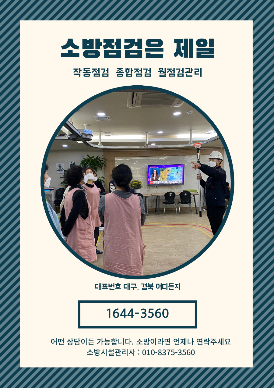 제일방재 이미지