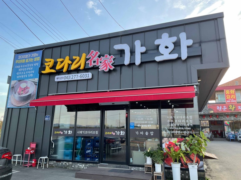 명가코다리 이미지