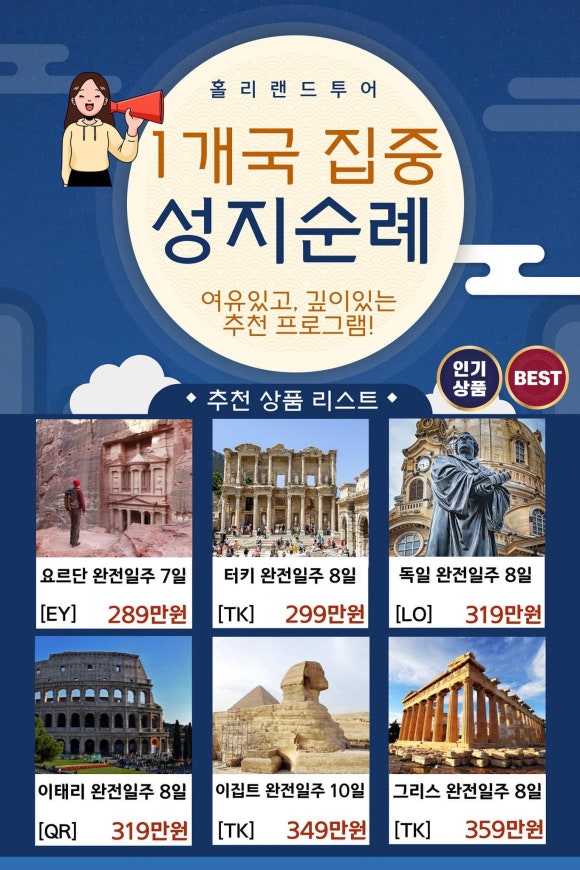 홀리랜드투어 이미지