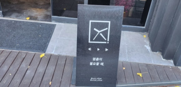 쉿터 이미지