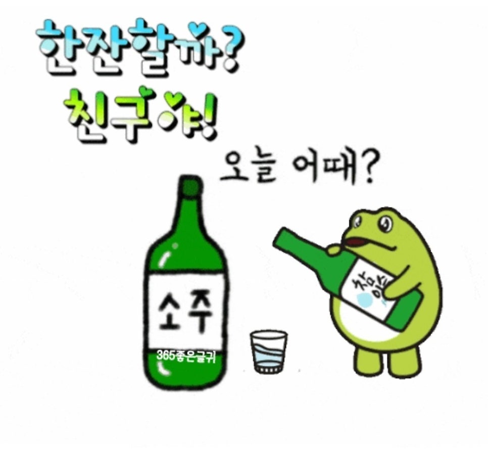 친구야한잔 이미지