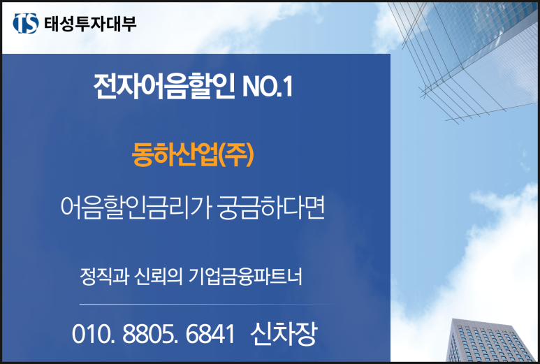 동하산업(주) 이미지