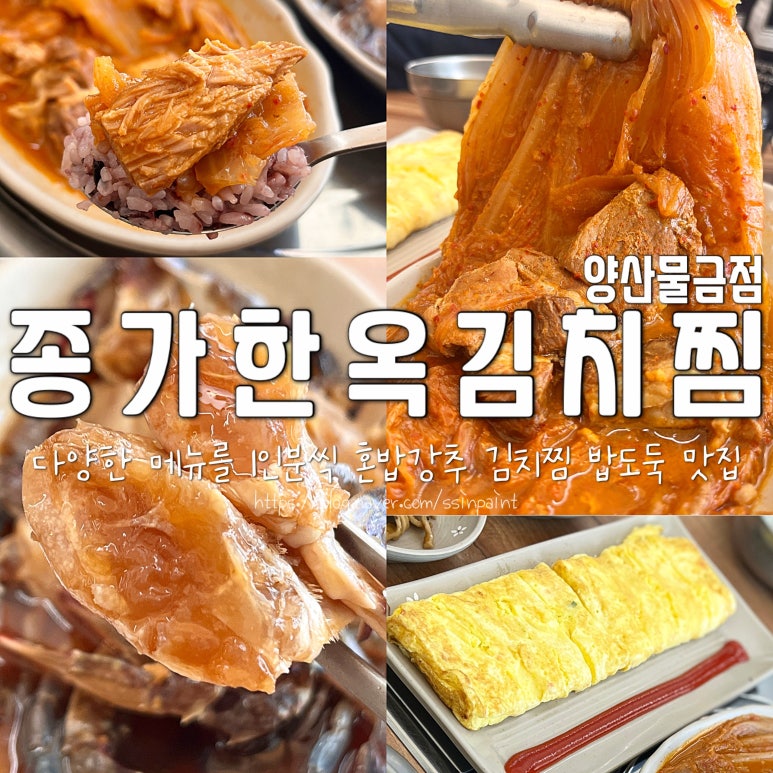 김치찜전문점 양많이 이미지