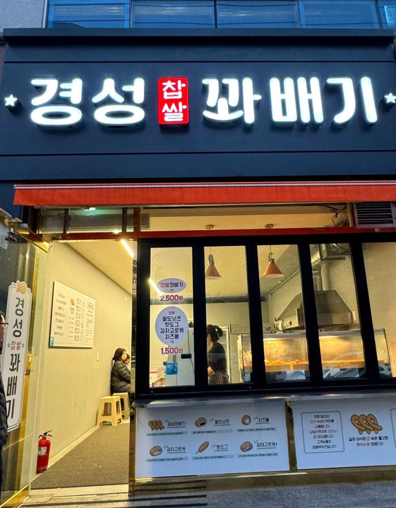 경성꽈배기석현점 이미지