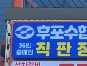 한마음대게수산 이미지