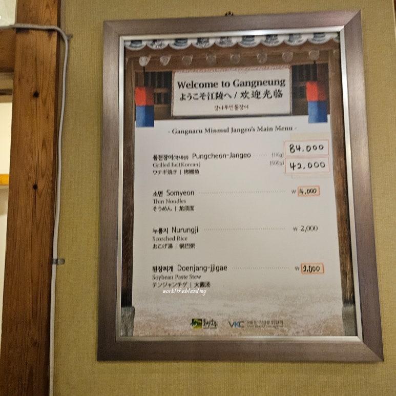 강나루민물장어 이미지