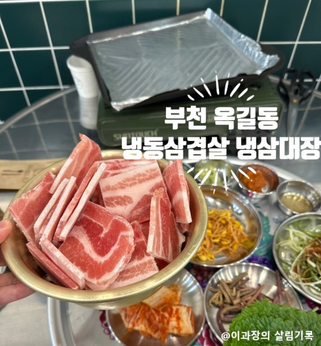 냉삼대장 이미지