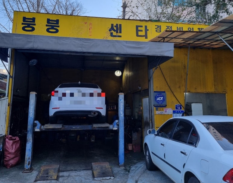 붕붕카센타 이미지