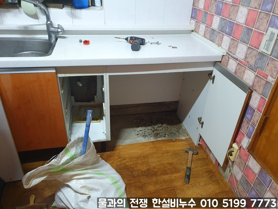 한설비누수 이미지