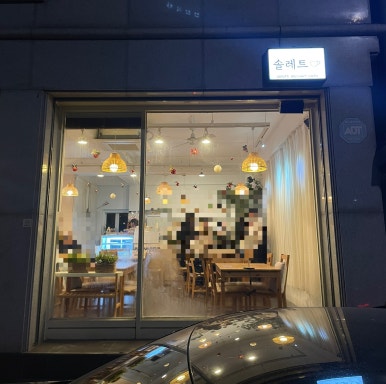 솔레트 이미지