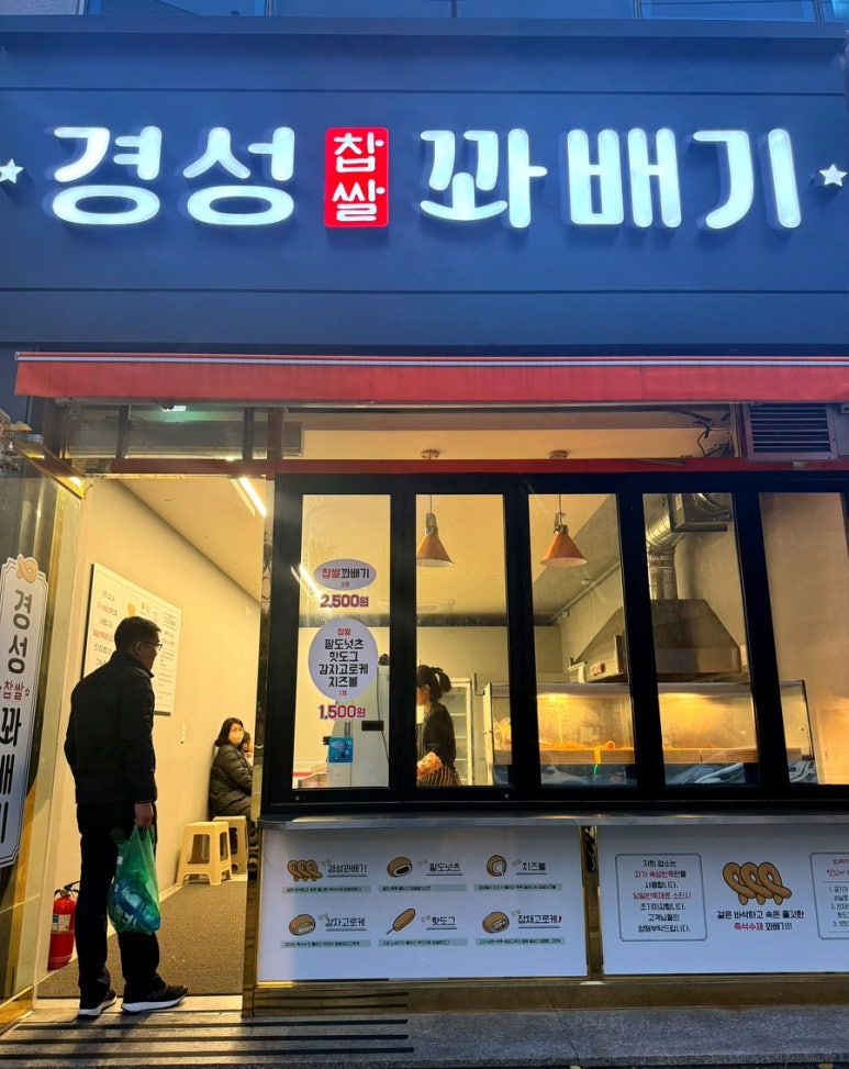 경성찹쌀꽈배기목포 이미지