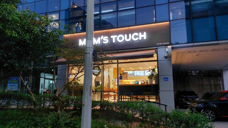 맘스터치사천사남점 이미지