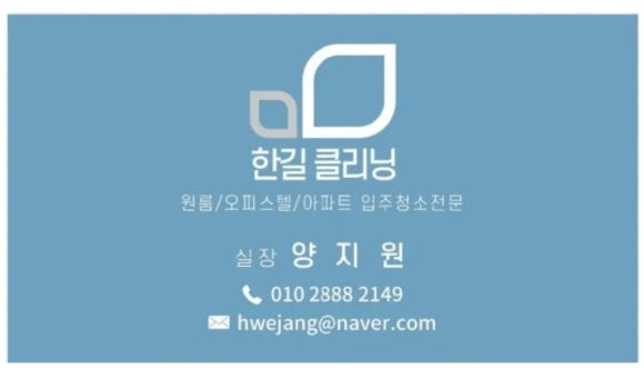 한길크리닝 이미지