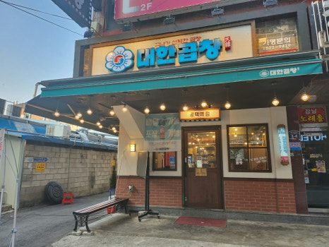 화양곱창 이미지
