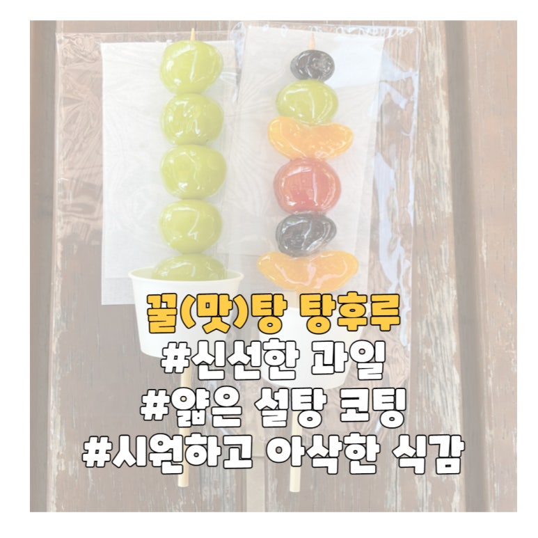 꿀탕탕후루 이미지