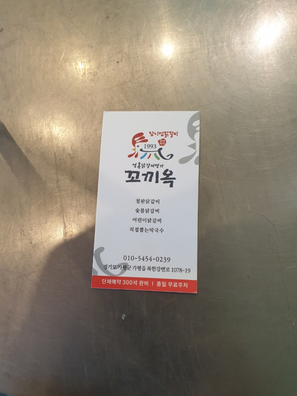 닭갈비나라 이미지