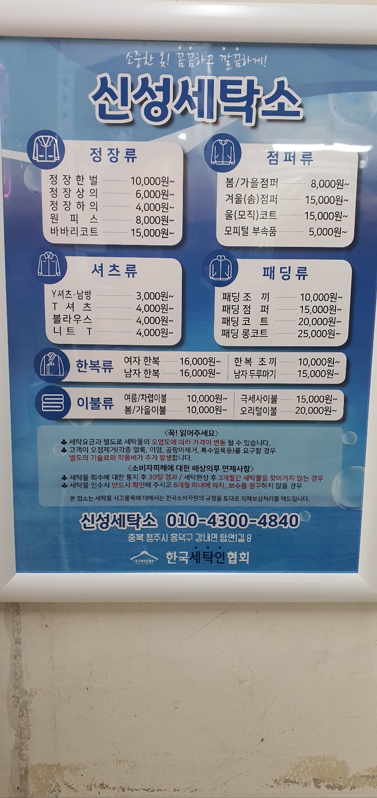 신성세탁소 이미지