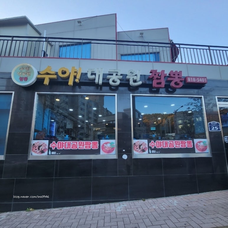 수야대공원짬뽕 이미지