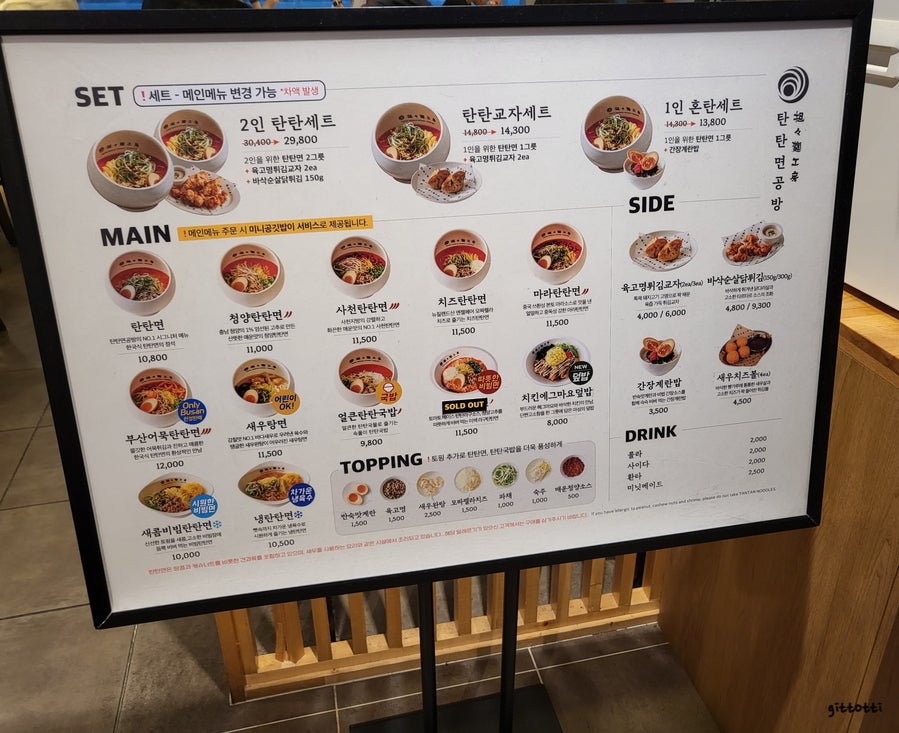 탄탄면공방삼정 이미지