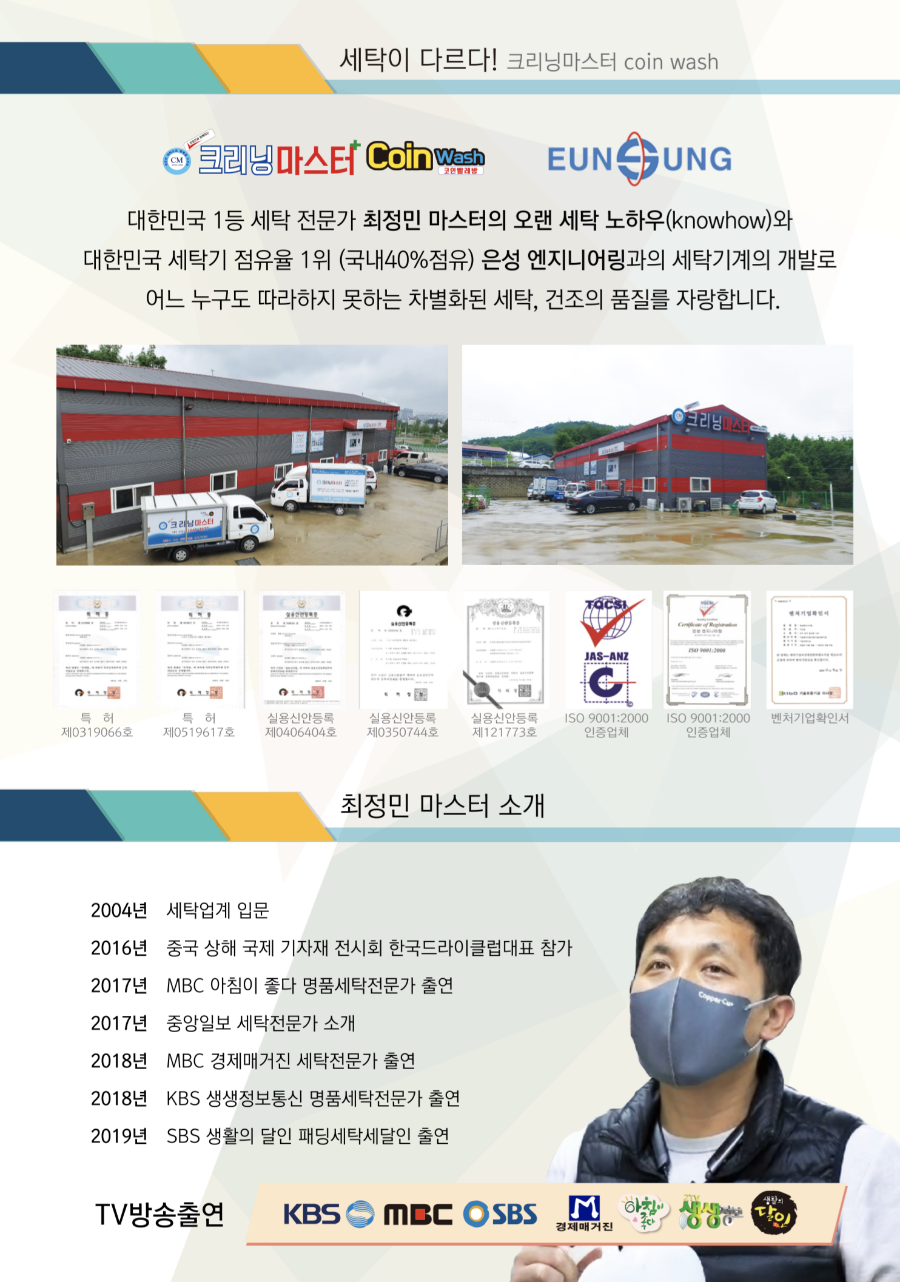 크리닝마스터코인워시 이미지