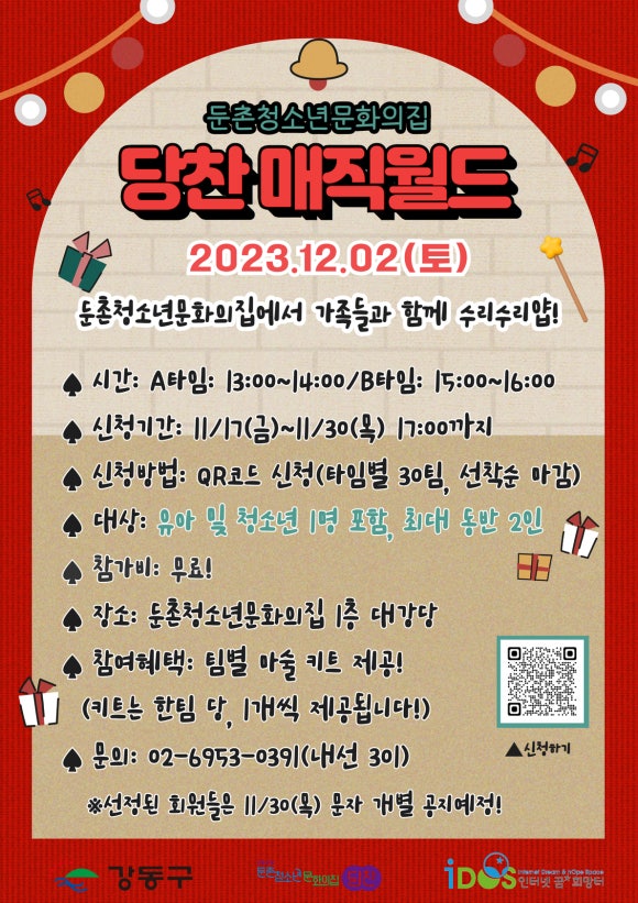 강동구립 둔촌청소년문화의집 이미지