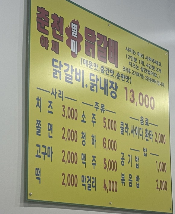 야채별미닭갈비 이미지
