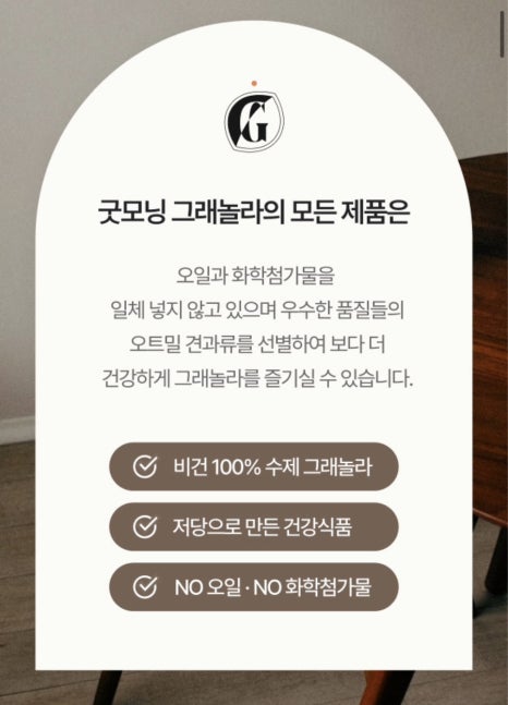 굿모닝 그래놀라 이미지