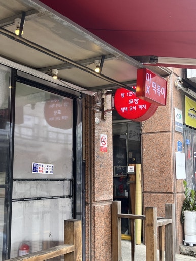 마X포차 이미지