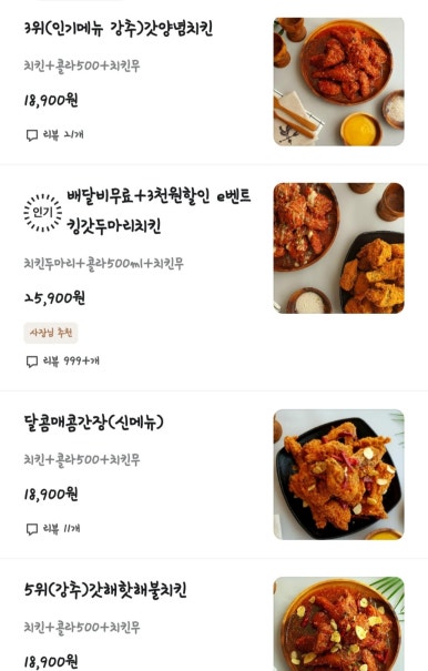 킹갓성비두마리치킨 이미지