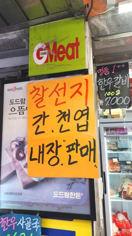 그랜드미트 이미지