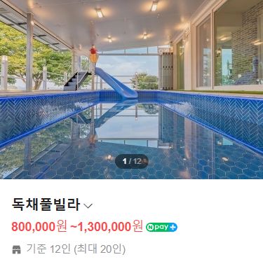 플렉스프라이빗풀빌라 이미지