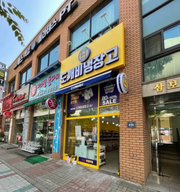 도깨비냉장고 이미지