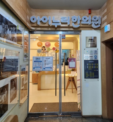 아이누리전주 이미지