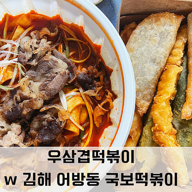 국보떡볶이 이미지