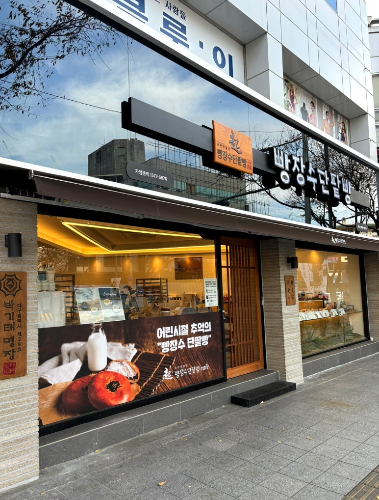 빵장수단팥빵 서문본점 이미지
